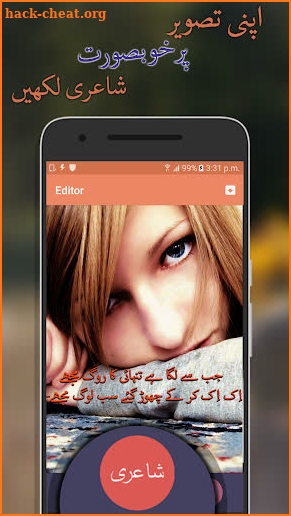 Urdu poetry on picture :Shayari photo editor screenshot