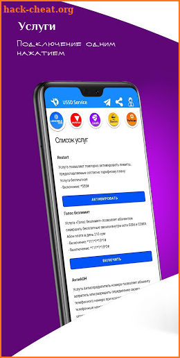 USSD Service (USSD-коды) screenshot