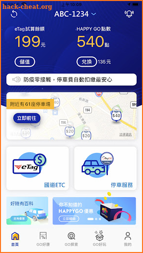 uTagGO - eTag車主專屬APP(繳停車費及國道通行費) screenshot