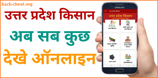 Uttar Pradesh kisan App screenshot