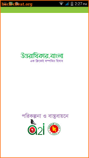 উত্তরাধিকার (Uttoradhikar) screenshot