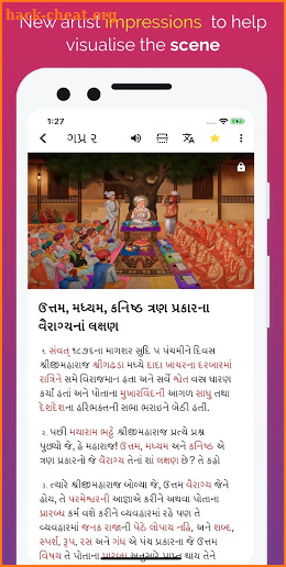 Vachanamrut Learning App screenshot