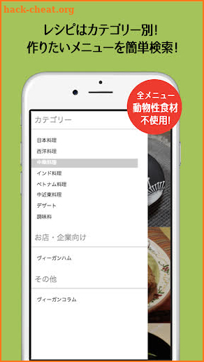 VeganJapan -日本語版 screenshot