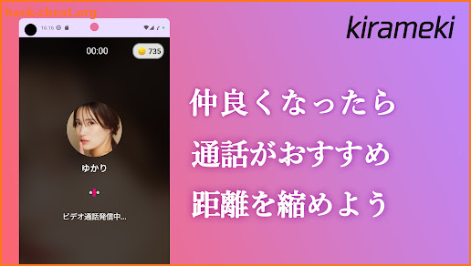 VideoCall -煌き（Kirameki）- screenshot