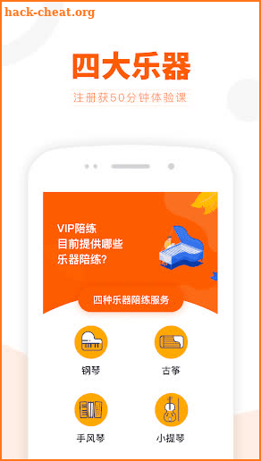 VIP陪练-钢琴、古筝、小提琴、手风琴在线一对一专业陪练让孩子独自练琴没烦恼 screenshot