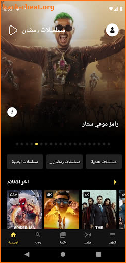 شاهد مسلسلات رمضان Vip screenshot