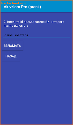 Vk vzlom Pro (prank) screenshot