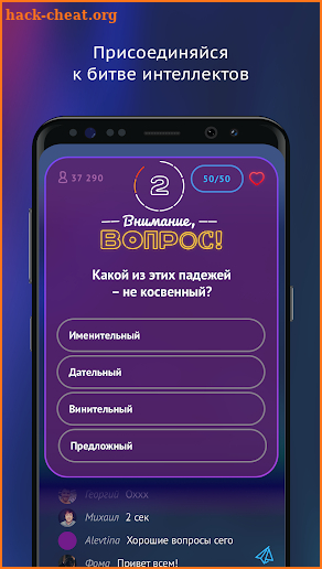 Внимание, вопрос! - онлайн шоу screenshot