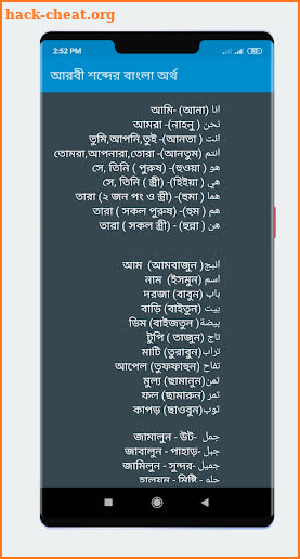 আরবি vocabulary - আরবি শব্দের বাংলা অর্থ screenshot