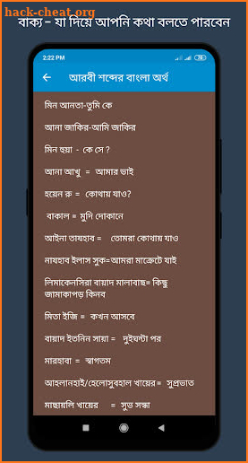 আরবি vocabulary - আরবি শব্দের বাংলা অর্থ screenshot