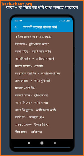 আরবি vocabulary - আরবি শব্দের বাংলা অর্থ screenshot