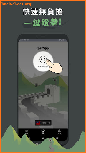 小胖vpn screenshot