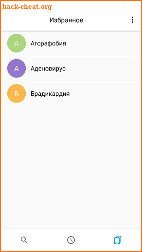 Все заболевания Offline симптомы болезней screenshot