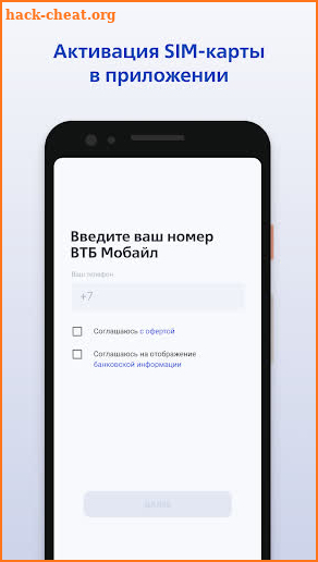 ВТБ Мобайл screenshot