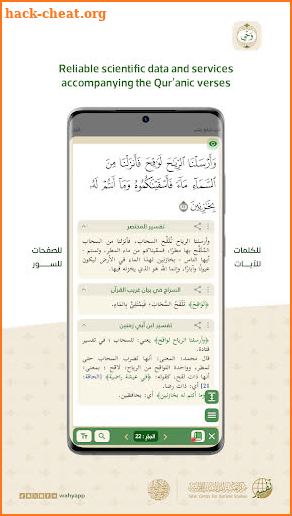 Wahy (Holy Quran) screenshot