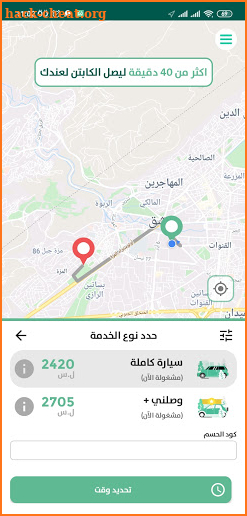 Wasilni - وصلني screenshot