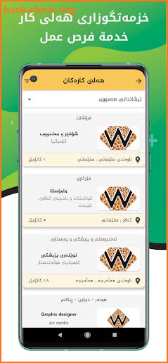 Wasta :: وەستا :: اسطى screenshot