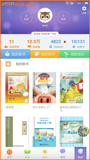 WaWaYaYa爱读Plus screenshot