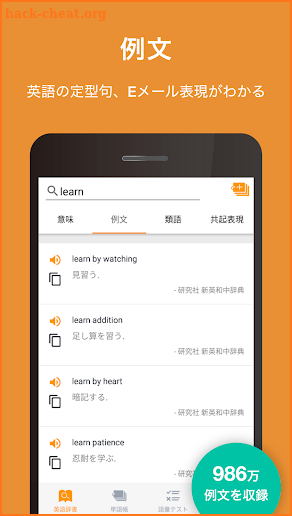 Weblio英語辞書 - 無料で、例文や類語の検索、発音の音声再生、単語の保存、語彙テストもできる screenshot