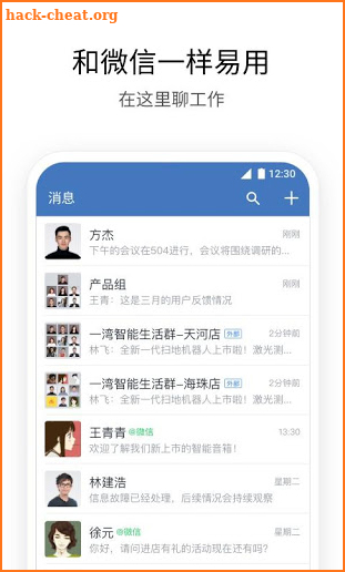 WeChat Work screenshot