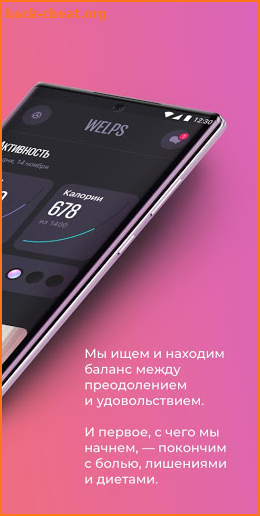 WELPS – тренировки и план питания для похудения screenshot