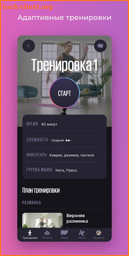 WELPS – тренировки и план питания для похудения screenshot