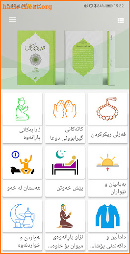 ویرده‌كان werdakan screenshot