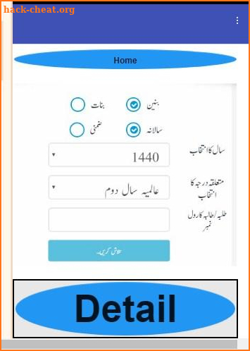 Wifaqul madaris result | نتیجہ وفاق المدارس screenshot