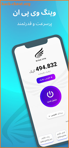 Wing VPN فیلتر شکن قوی پرسرعت screenshot