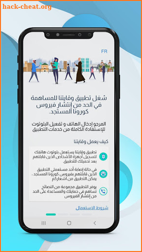 وقايتنا ( wiqaytna) screenshot