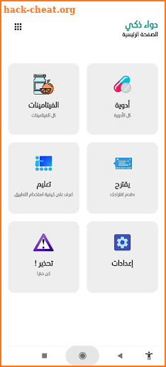 WiseDrug : دليل الادوية : طبي screenshot