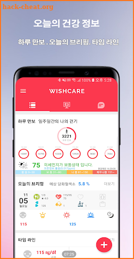 WISHCARE | 위시케어 | 당뇨관리 | D.Health | 혈당관리 | 혈압 screenshot