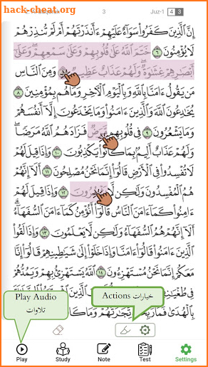 With the Qur'an (مع القرآن) - MemorizationTool screenshot