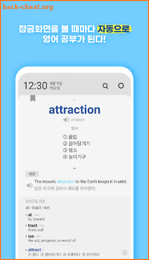 WordBit 영어 (자동학습) screenshot