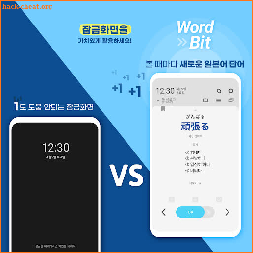 워드빗 일본어 (WordBit, 잠금화면에서 자동학습) screenshot