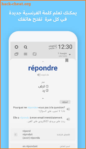 WordBit الفرنسية (French for Arabic) screenshot