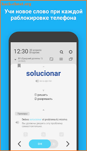 WordBit Испанский язык (Spanish for Russians) screenshot