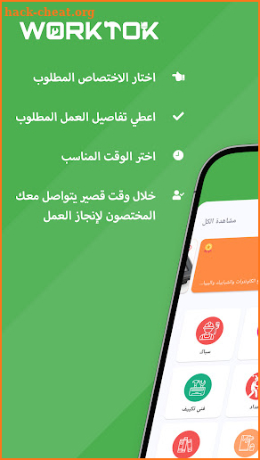 WorkTok - خدمات البيت العراقي screenshot