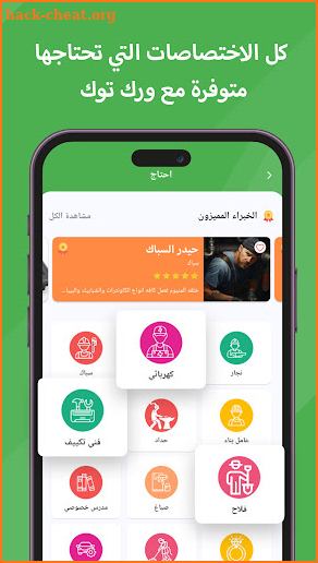 WorkTok - خدمات البيت العراقي screenshot