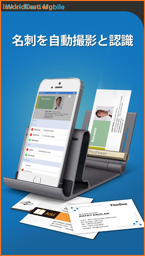 WorldCard Mobile - 名刺認識管理 screenshot