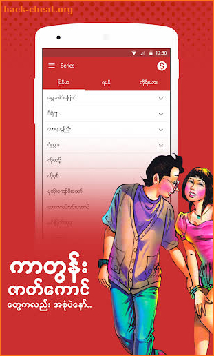 WZ Comic -  ကာတြန္းစာအုပ္မ်ား screenshot