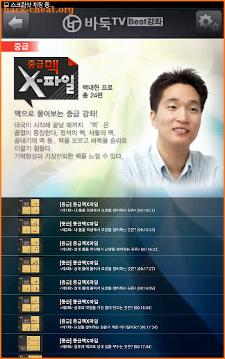 중급맥 X-파일 screenshot