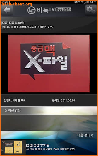 중급맥 X-파일 screenshot