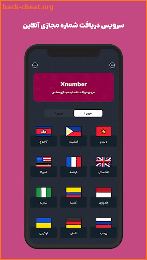 Xnumber شماره مجازی screenshot