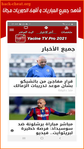 yacine tv HD 2021- ياسين تيفي screenshot