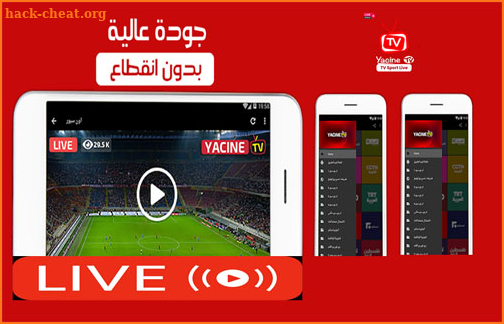 Yacine TV Live Football  ياسين تيفي بث مباشر Tips screenshot