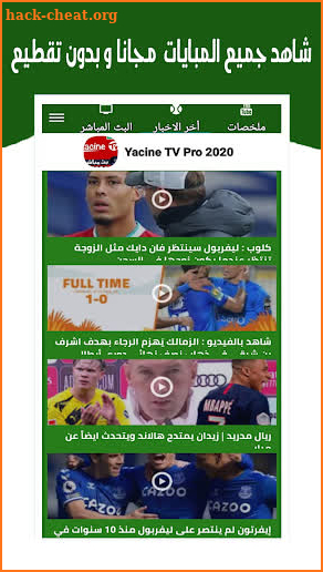 Yacine TV PRO 2020 - ياسين تيفي بث مباشر‎ screenshot