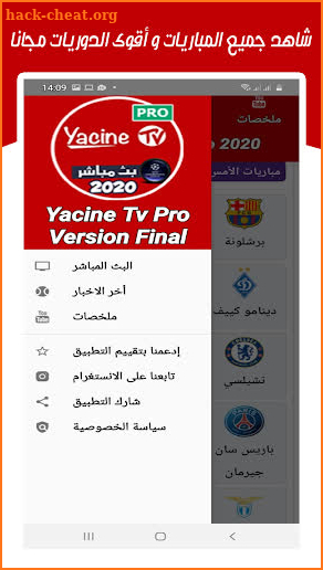 yacine tv Pro 2021- ياسين تيفي screenshot