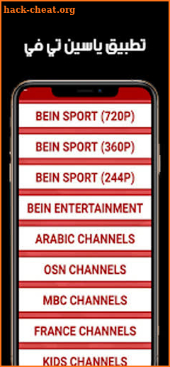 Yacine TV Watch Guide screenshot