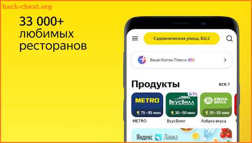 Яндекс.Еда — доставка еды/продуктов. Food delivery screenshot